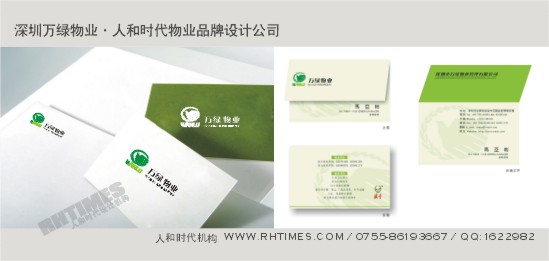 人和時代物業(yè)品牌設計作品；Tel:13823185580(夏先生)
