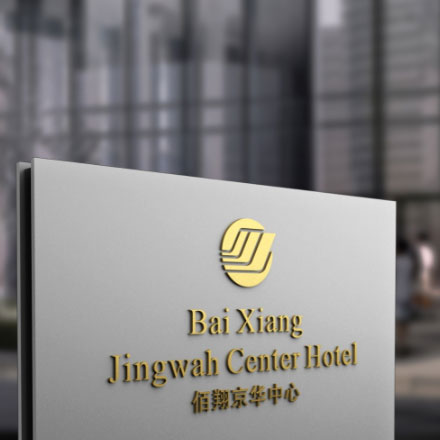 邢臺(tái)VI設(shè)計(jì)公司：注入邢臺(tái)元素，打造具有地方特色的VI設(shè)計(jì)，樹(shù)立企業(yè)形象